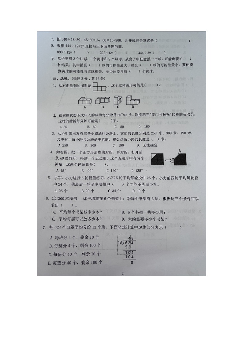福建省宁德市古田县2023-2024学年四年级上学期期末检测数学试题第2页