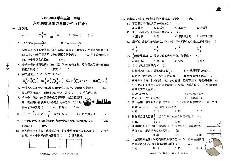 广东省东莞市虎门镇2023-2024学年六年级上学期期末数学试卷01