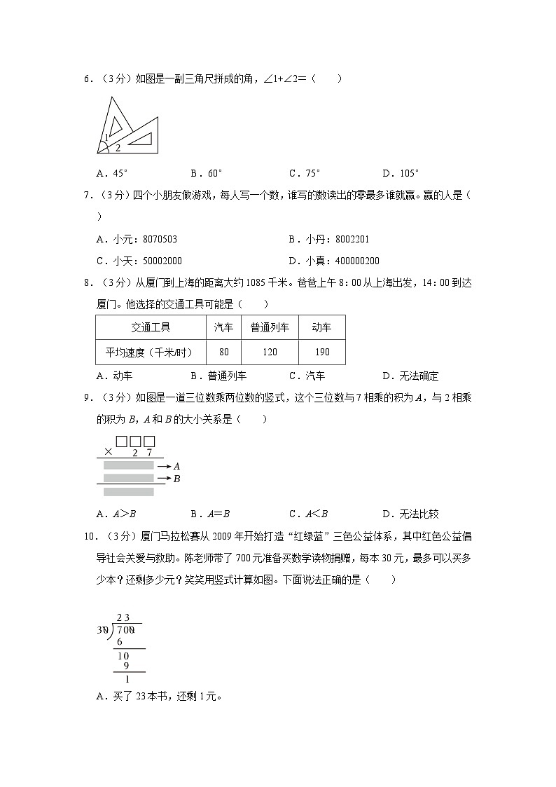 2022-2023学年福建省厦门市翔安区四年级（上）期末数学试卷第2页