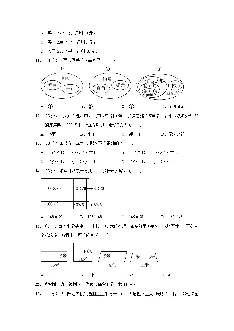 2022-2023学年福建省厦门市翔安区四年级（上）期末数学试卷第3页