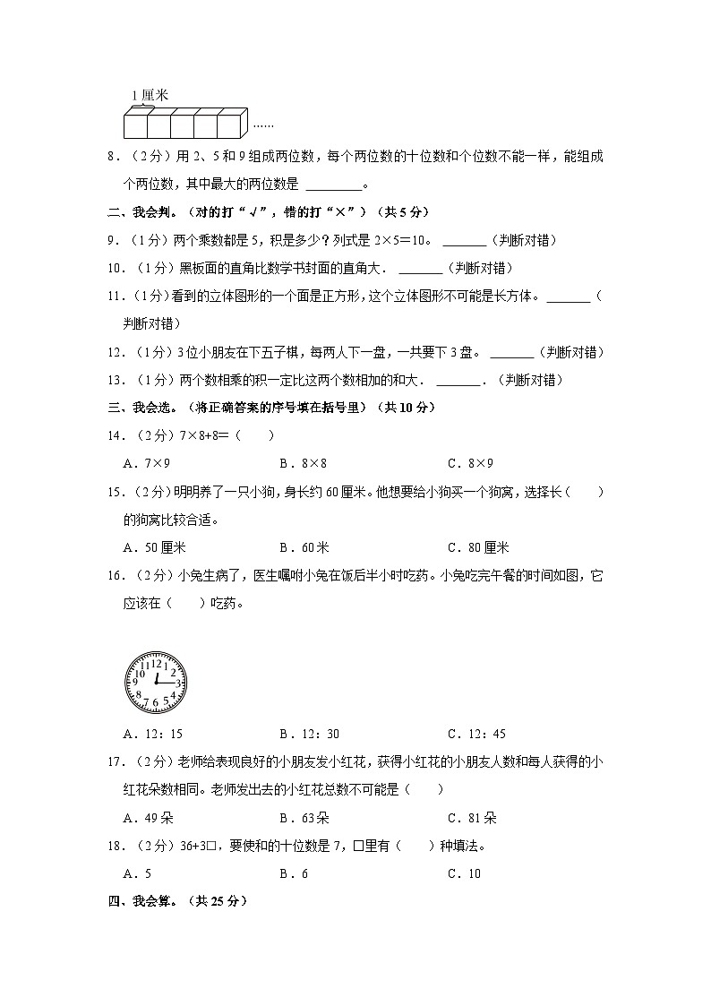 2022-2023学年黑龙江省哈尔滨市松北区二年级（上）期末数学试卷第2页