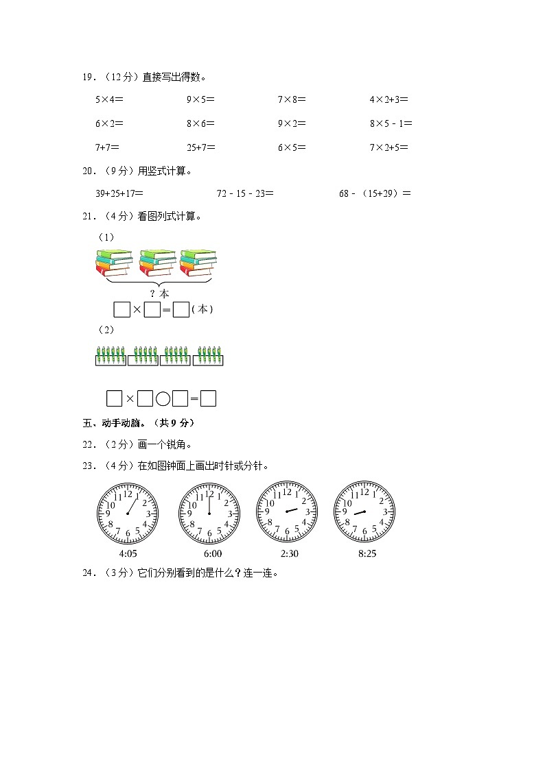2022-2023学年黑龙江省哈尔滨市松北区二年级（上）期末数学试卷第3页