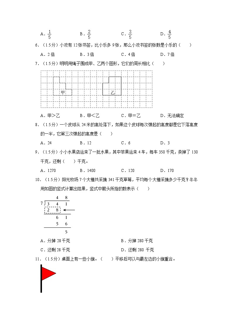 2022-2023学年江苏省南通市如皋市三年级（上）期末数学试卷第2页