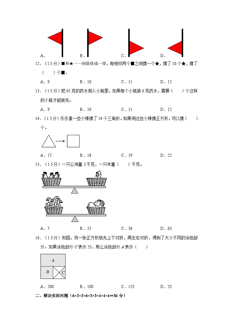 2022-2023学年江苏省南通市如皋市三年级（上）期末数学试卷第3页