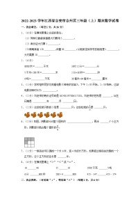 2022-2023学年江西省吉安市吉州区三年级（上）期末数学试卷