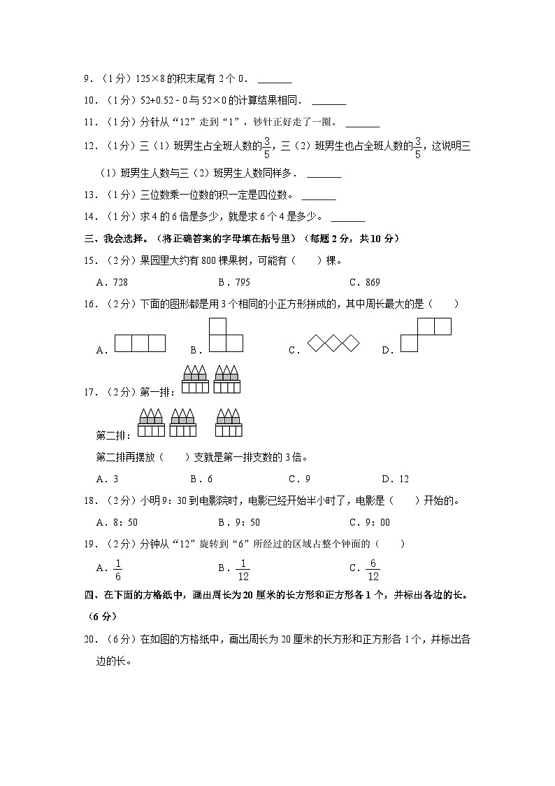 2022-2023学年江西省吉安市吉州区三年级（上）期末数学试卷第2页
