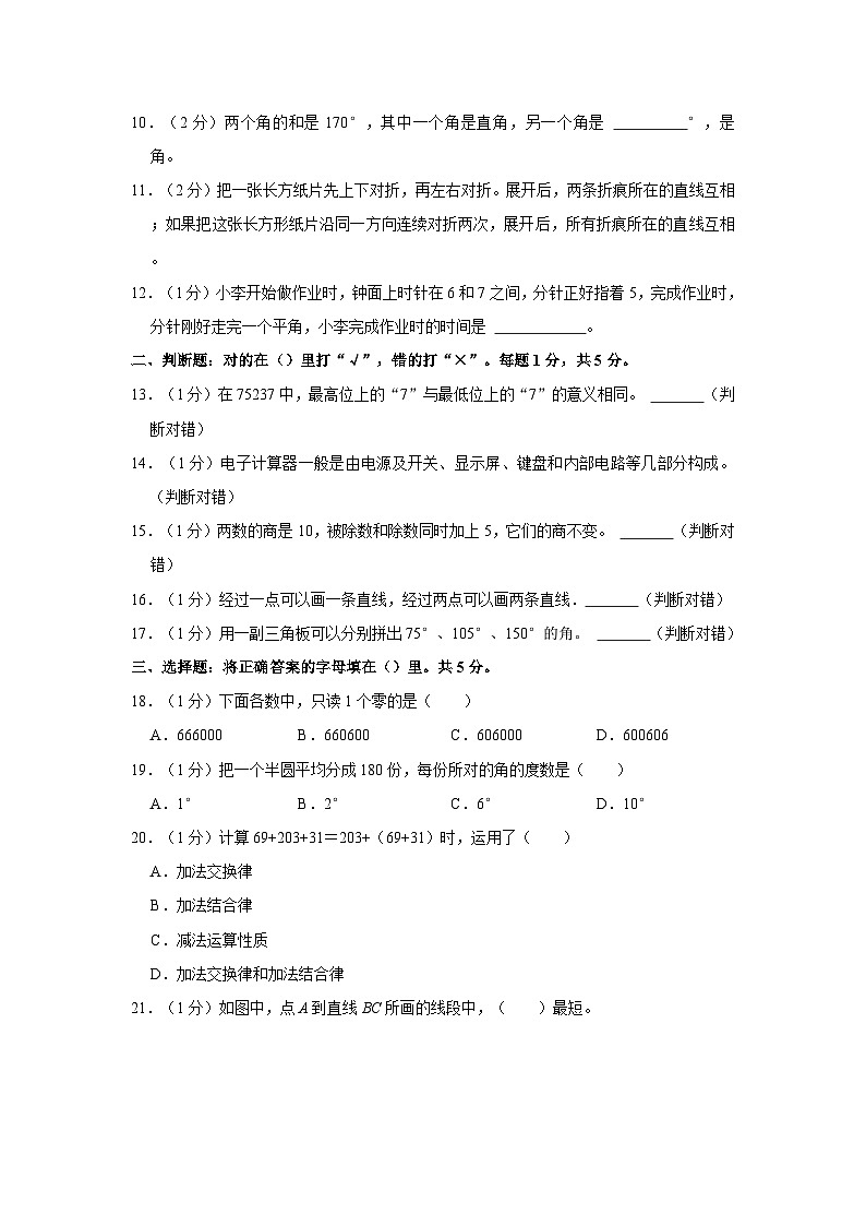 2022-2023学年重庆市綦江区四年级（上）期末数学试卷02