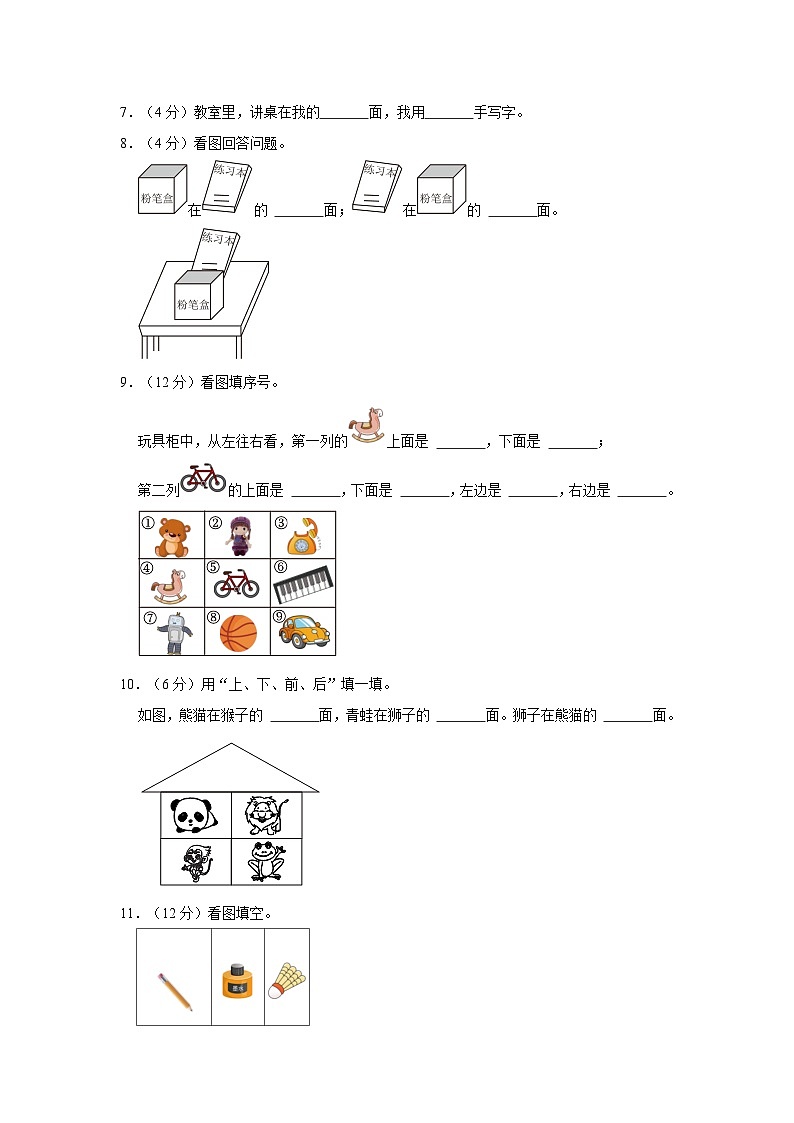 2023-2024学年河南省信阳市平桥区兰店乡中心小学一年级（上）月考数学试卷（10月份）第2页