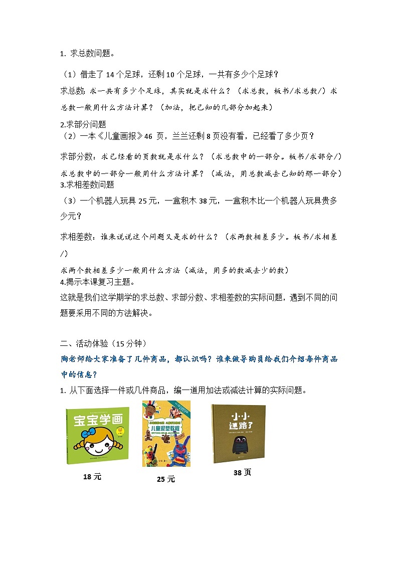 一年级下学期数学 期末复习《4.加、减法实际问题复习》（教案）第2页