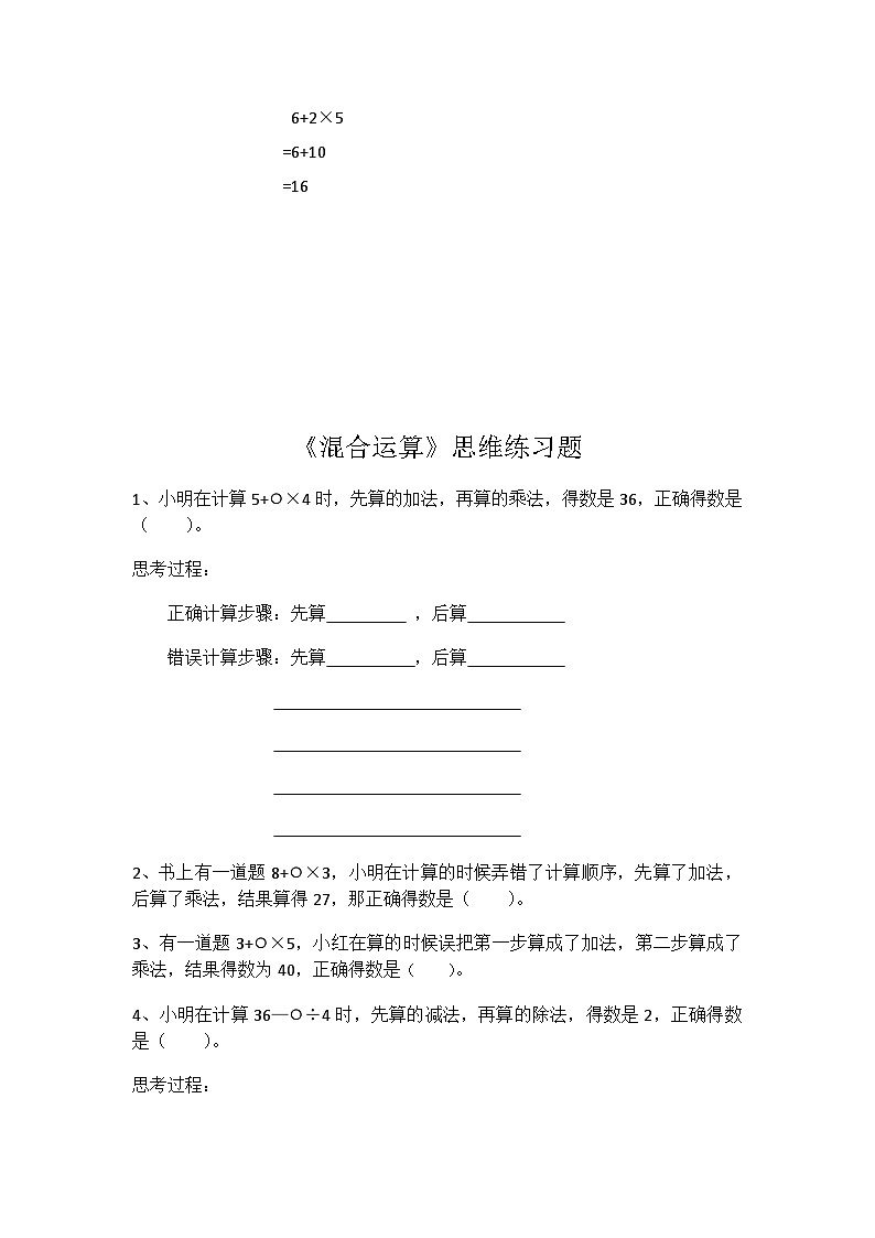 《混合运算》思考题（讲义）二年级下册数学人教版02