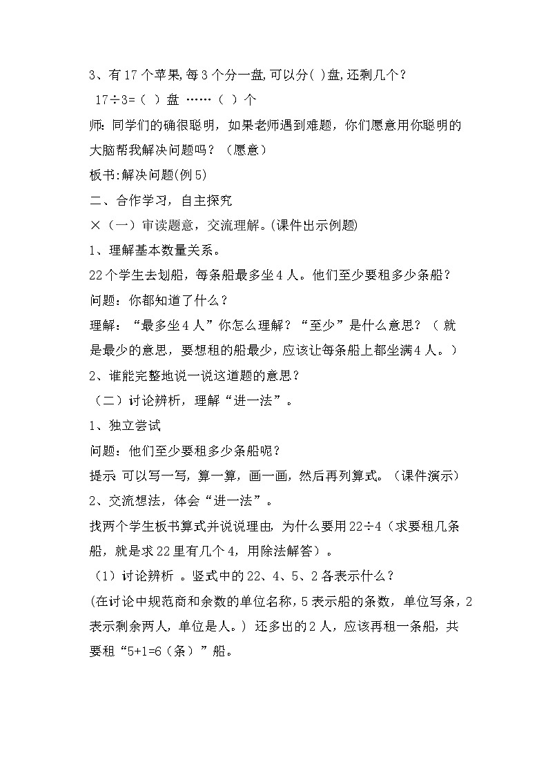 《有余数的除法》（教案） 二年级下册数学人教版第2页