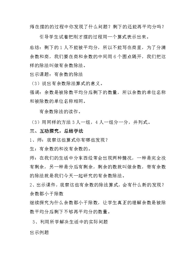 《有余数的除法》（教案）二年级下册数学人教版第2页