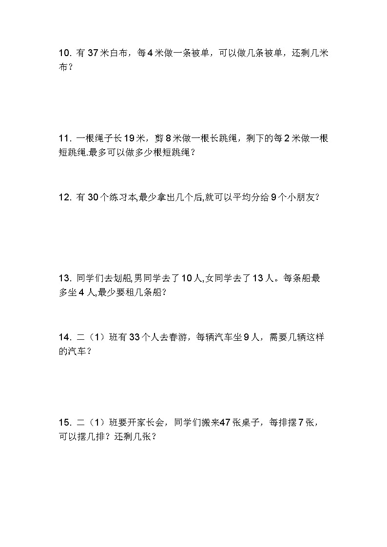第6课有余数的除法（应用题）二年级下册数学人教版第3页