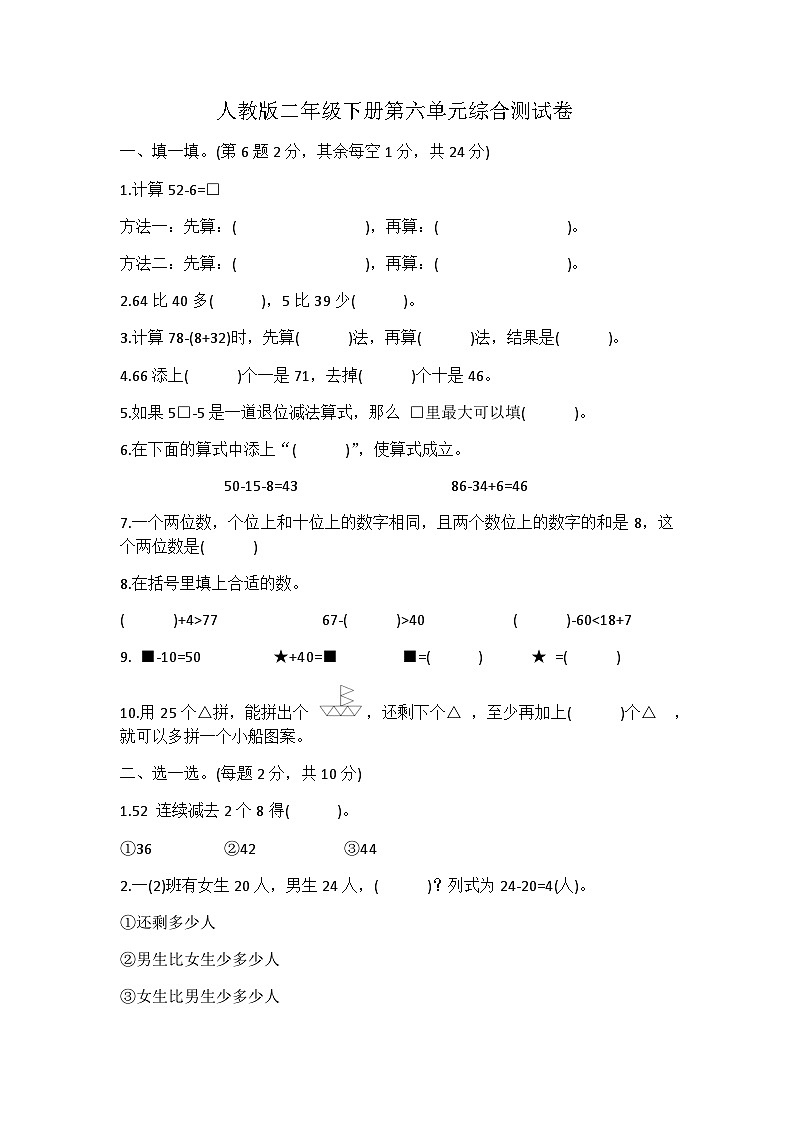 第六单元有余数的除法（单元测试） 二年级下册数学人教版第1页