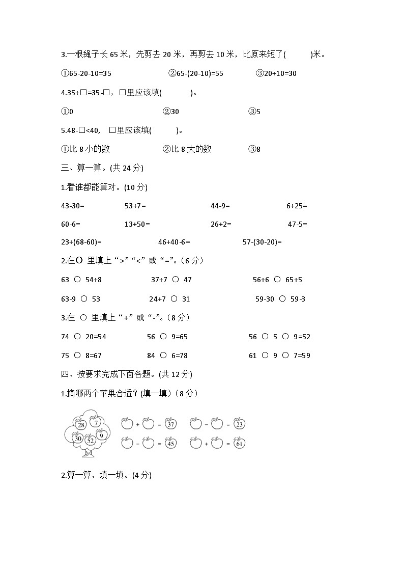 第六单元有余数的除法（单元测试） 二年级下册数学人教版第2页