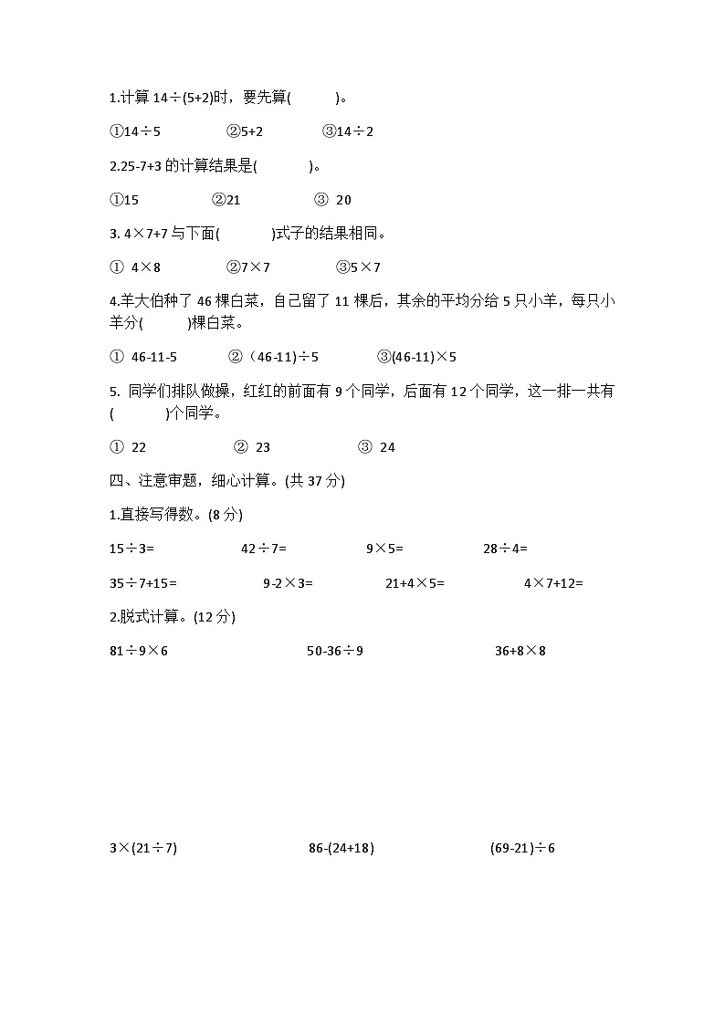 第五单元混合运算（单元测试） 二年级下册数学人教版第2页