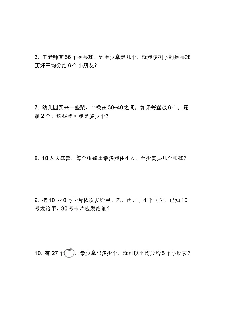 有余数的除法应用题（试题） 二年级下册数学人教版第2页