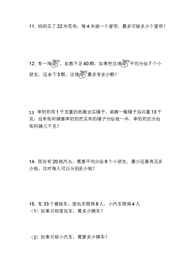有余数的除法应用题（试题） 二年级下册数学人教版第3页