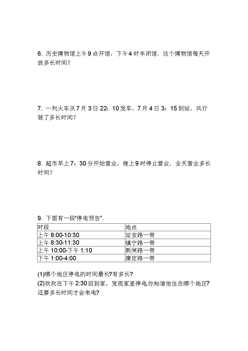 第6单元年、月、日解决问题（试题） 三年级下册数学人教版第2页