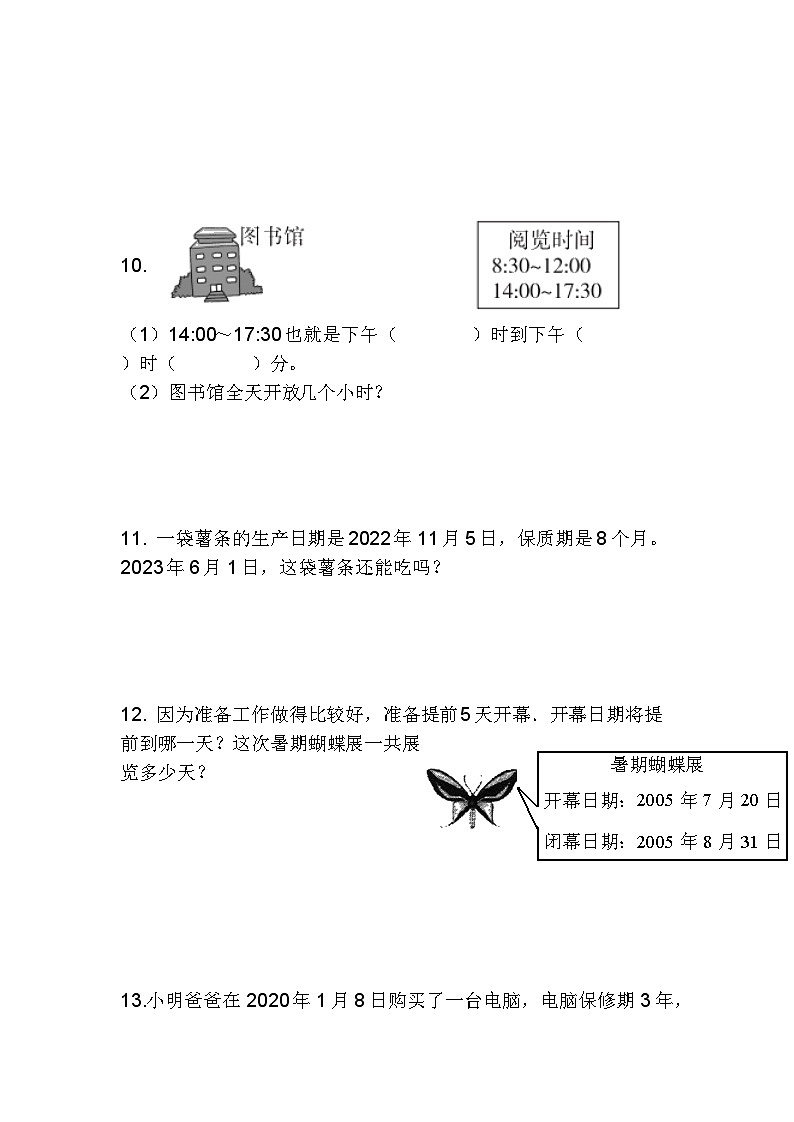 第6单元年、月、日解决问题（试题） 三年级下册数学人教版第3页