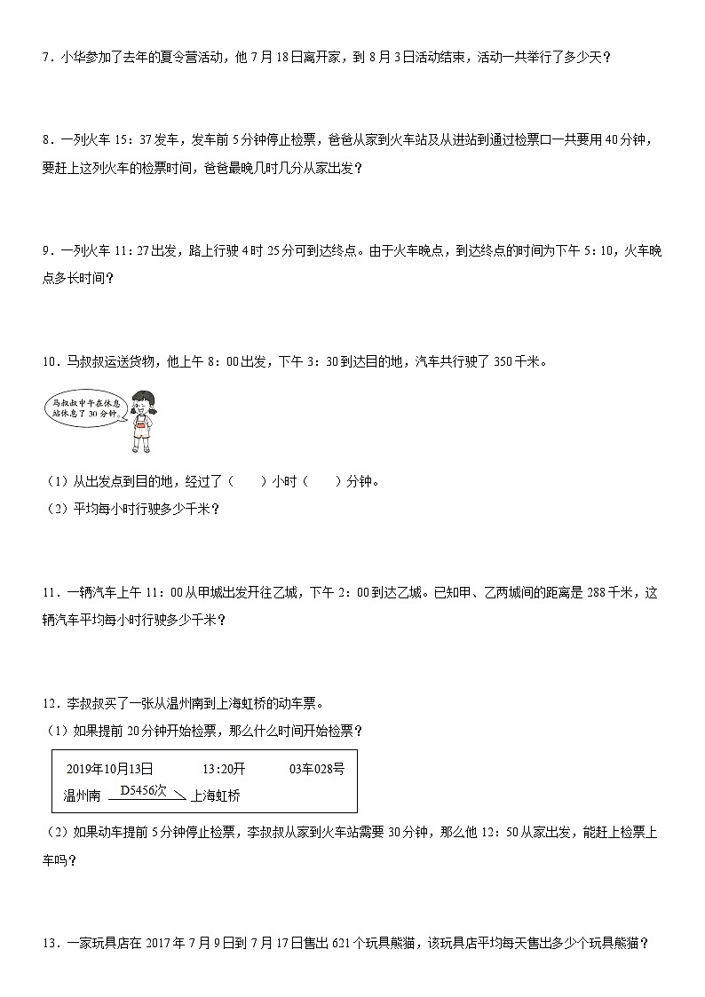 第六单元年、月、日应用题（应用题） 三年级下册数学人教版02