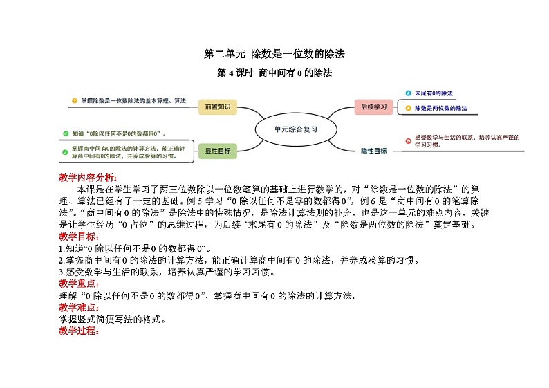 三年级下学期数学第二单元第4课时《商中间有0的除法》教案第1页