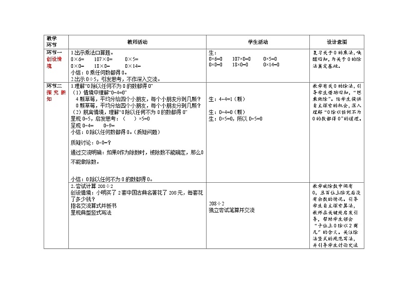 三年级下学期数学第二单元第4课时《商中间有0的除法》教案第2页