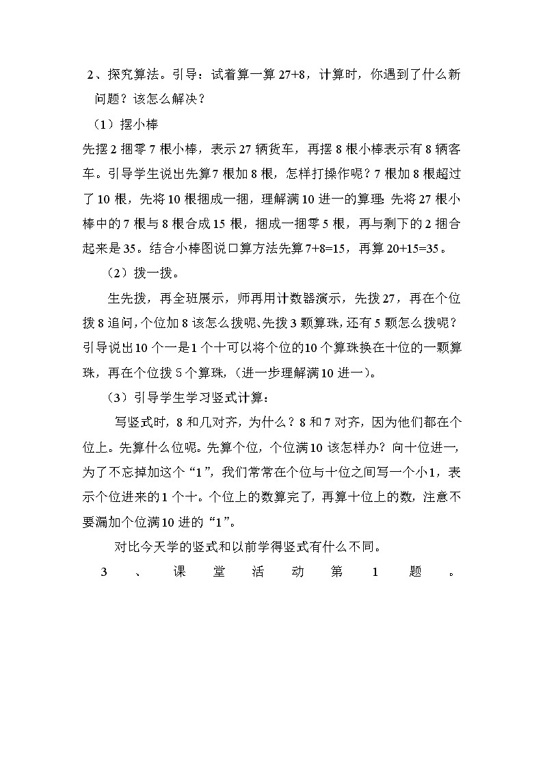 一年级下学期数学《两位数加一位数的进位加法》（教案）02