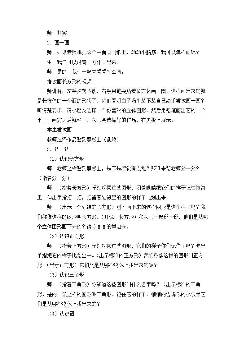 一年级下学期数学第二单元《1.认识平面图形》教案第2页
