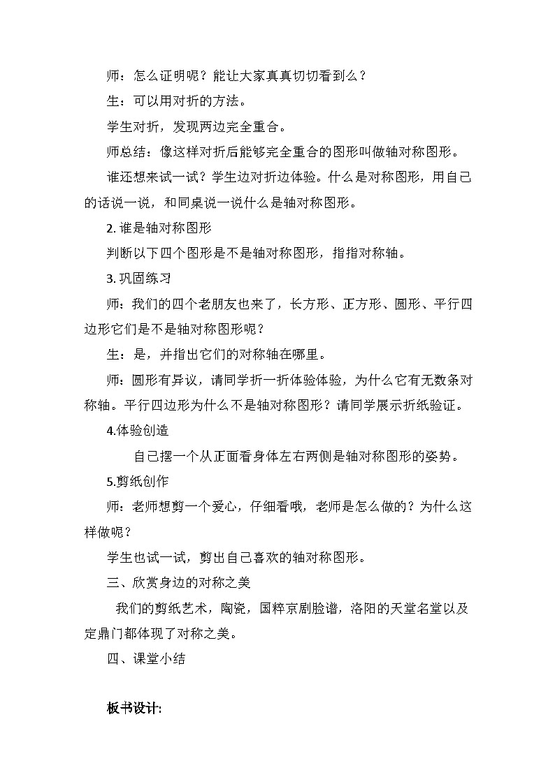 《轴对称图形》（教案）二年级下册数学人教版02