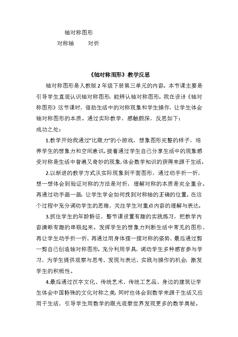《轴对称图形》（教案）二年级下册数学人教版03