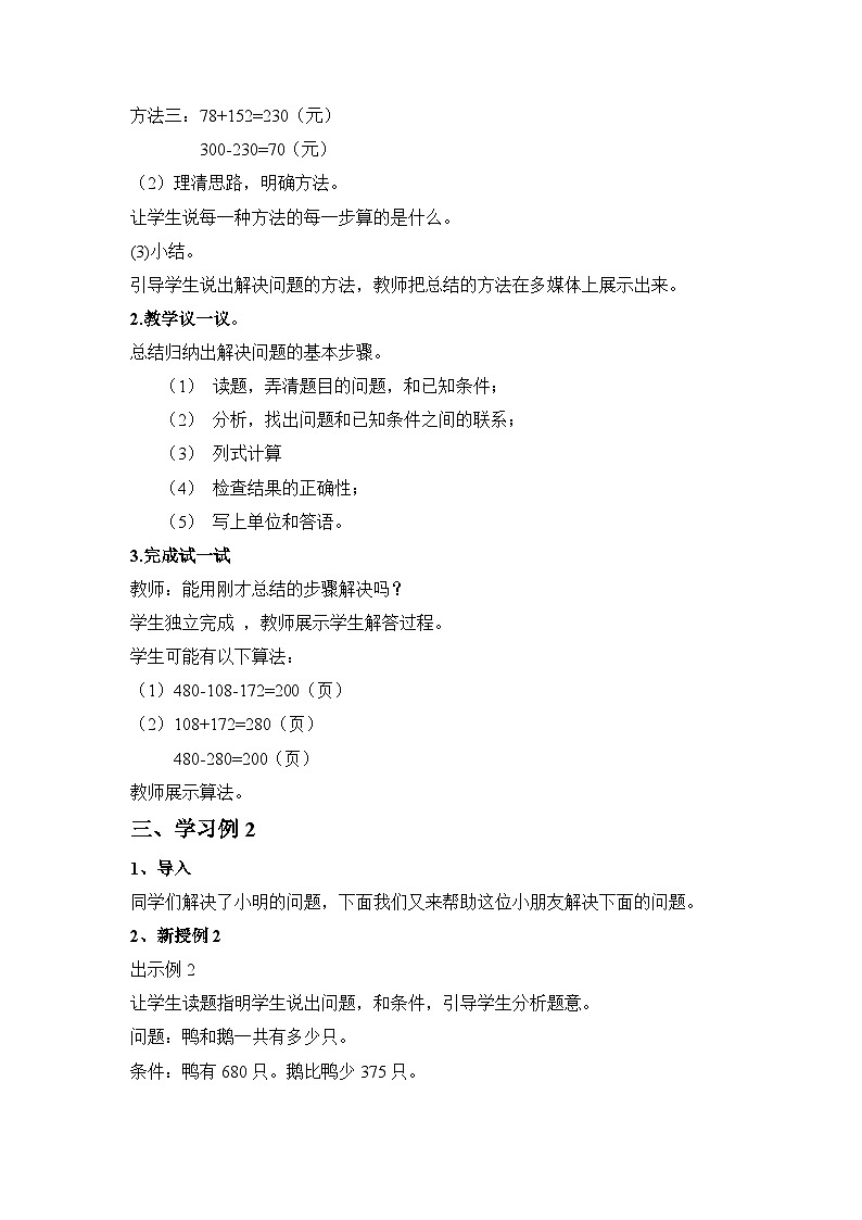 人教版二年级下学期数学3.5问题解决（教案）02