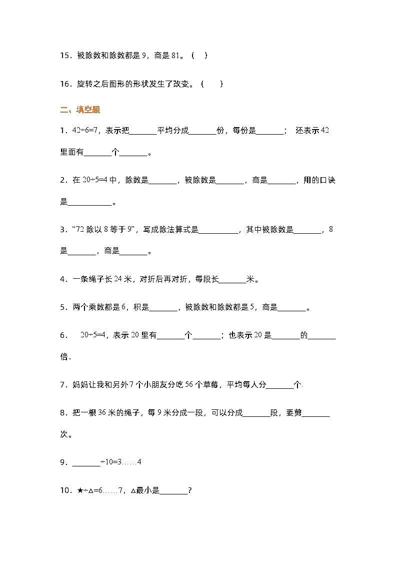 易考题（试题） 二年级下册数学人教版02