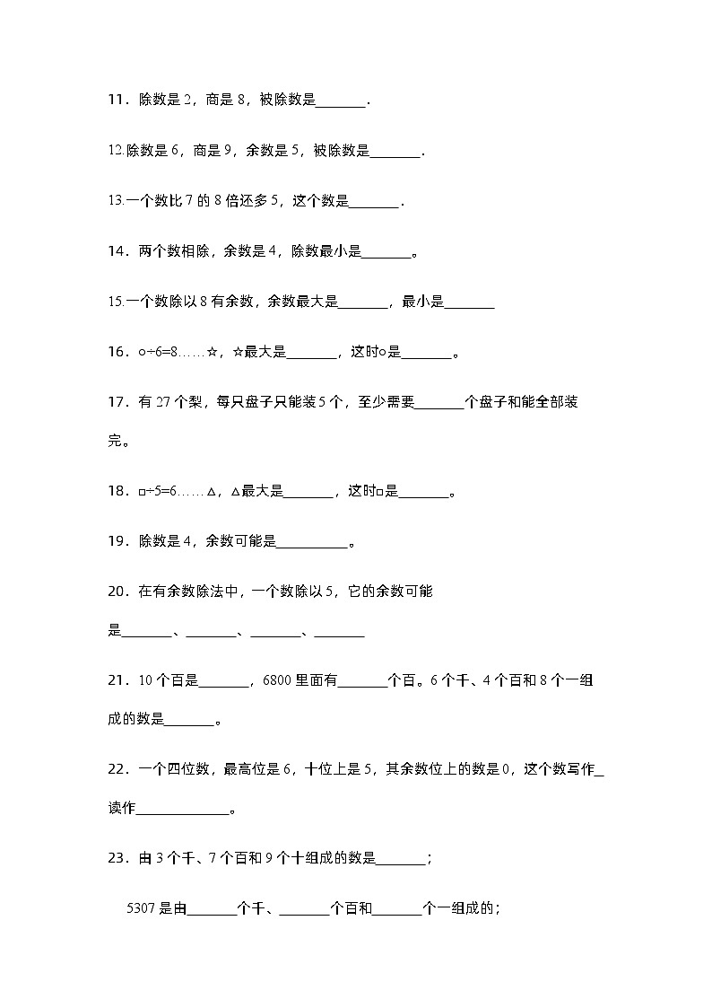 易考题（试题） 二年级下册数学人教版03