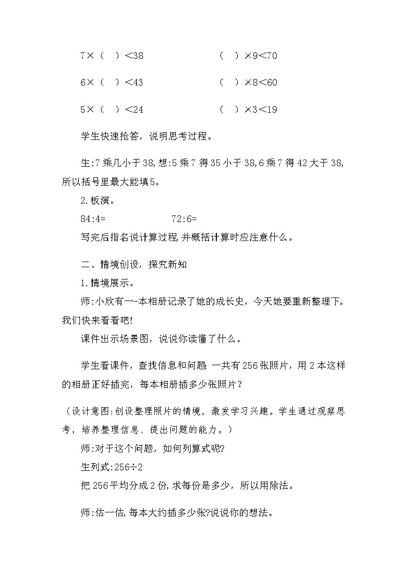 第二单元一位数除三位数的笔算（教案）三年级下册数学人教版03