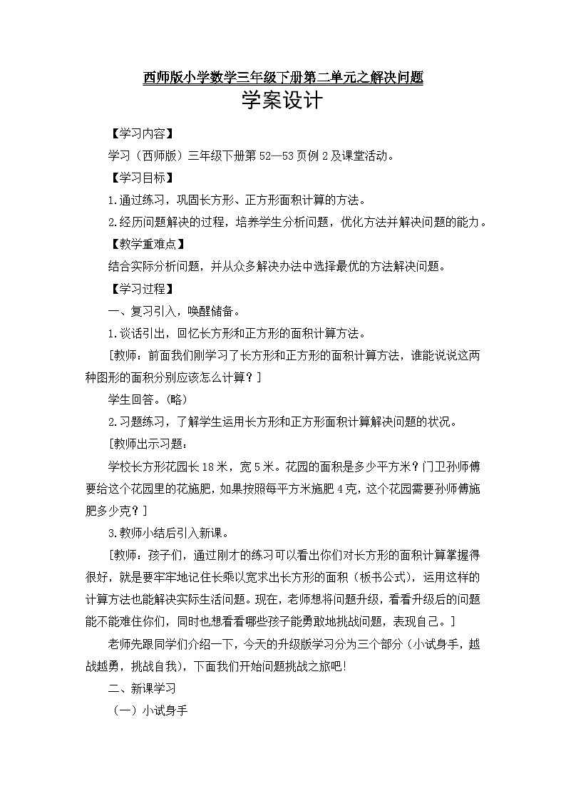 三年级下学期数学第二单元解决问题（教案）01