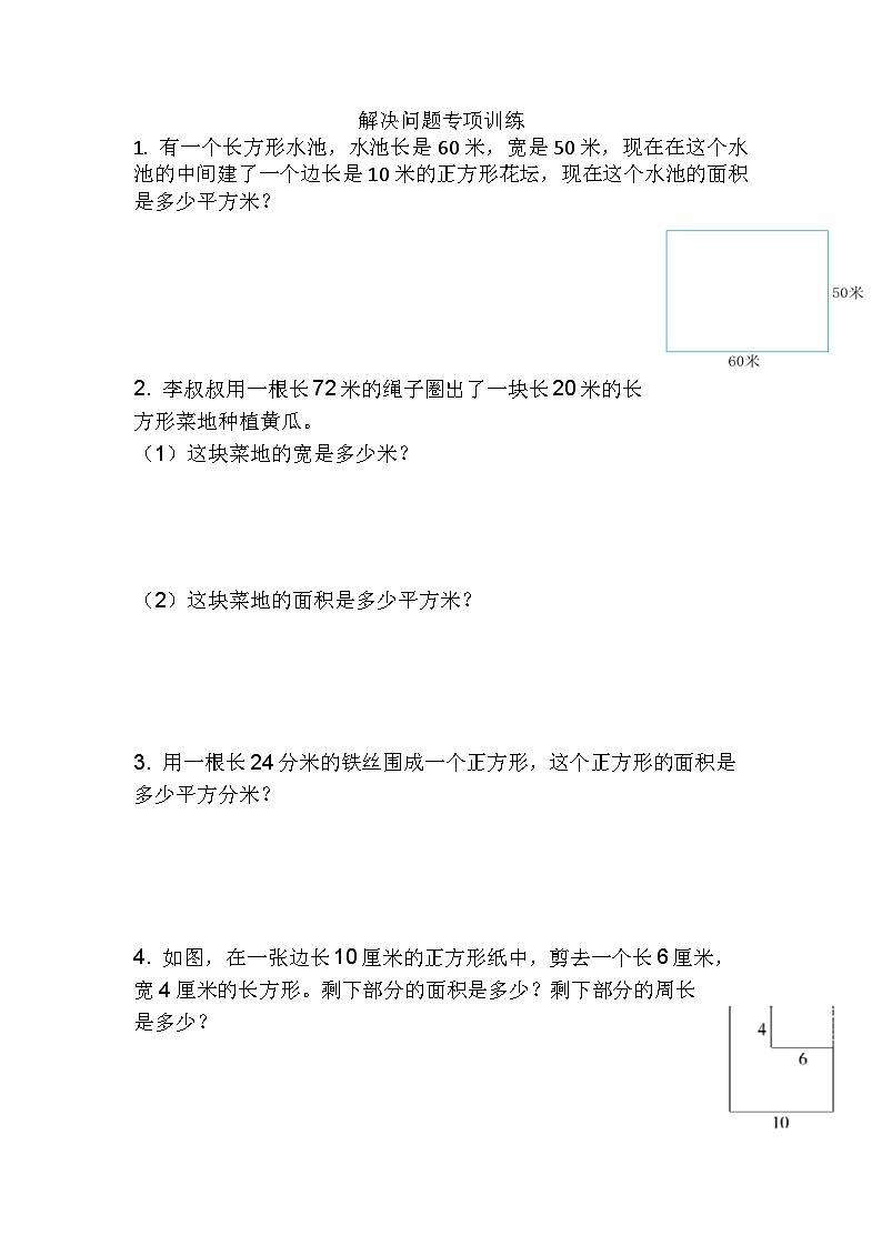 解决问题专项训练（试题）三年级下册数学人教版01