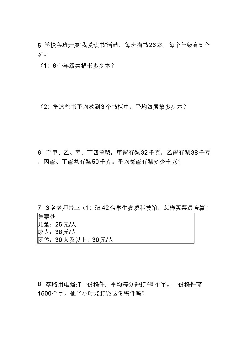 解决问题专项训练（试题）三年级下册数学人教版02