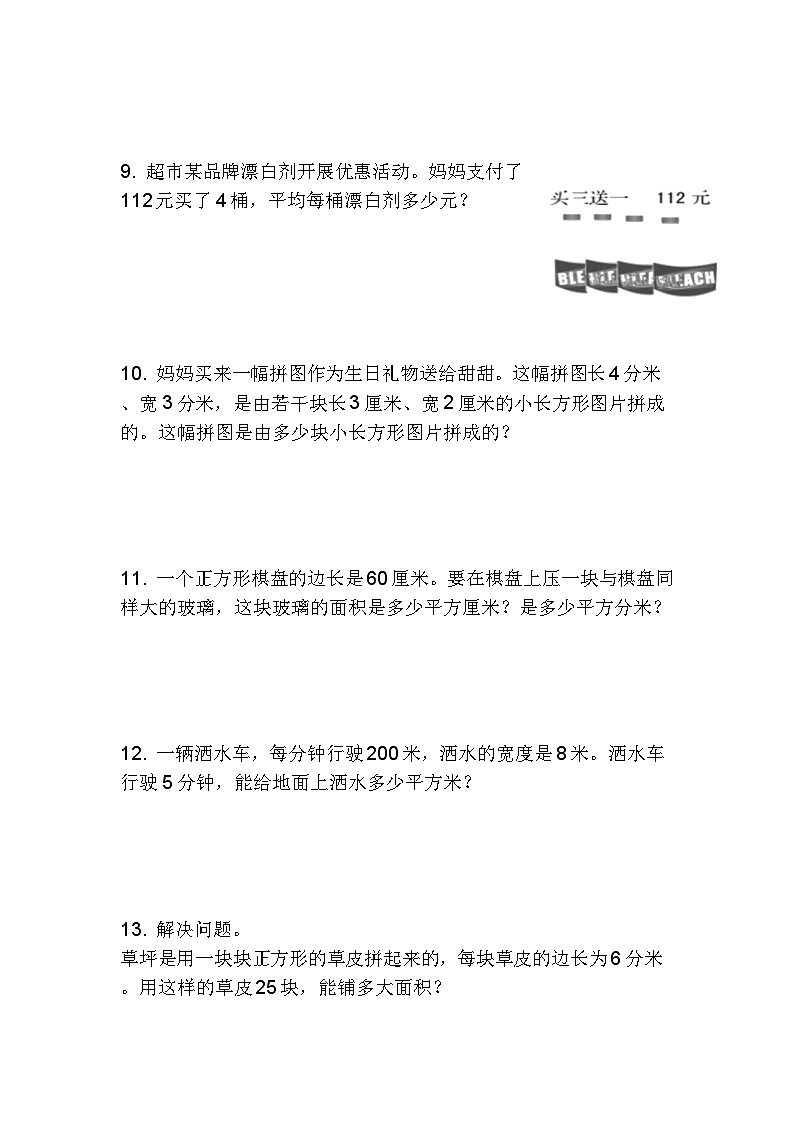解决问题专项训练（试题）三年级下册数学人教版03