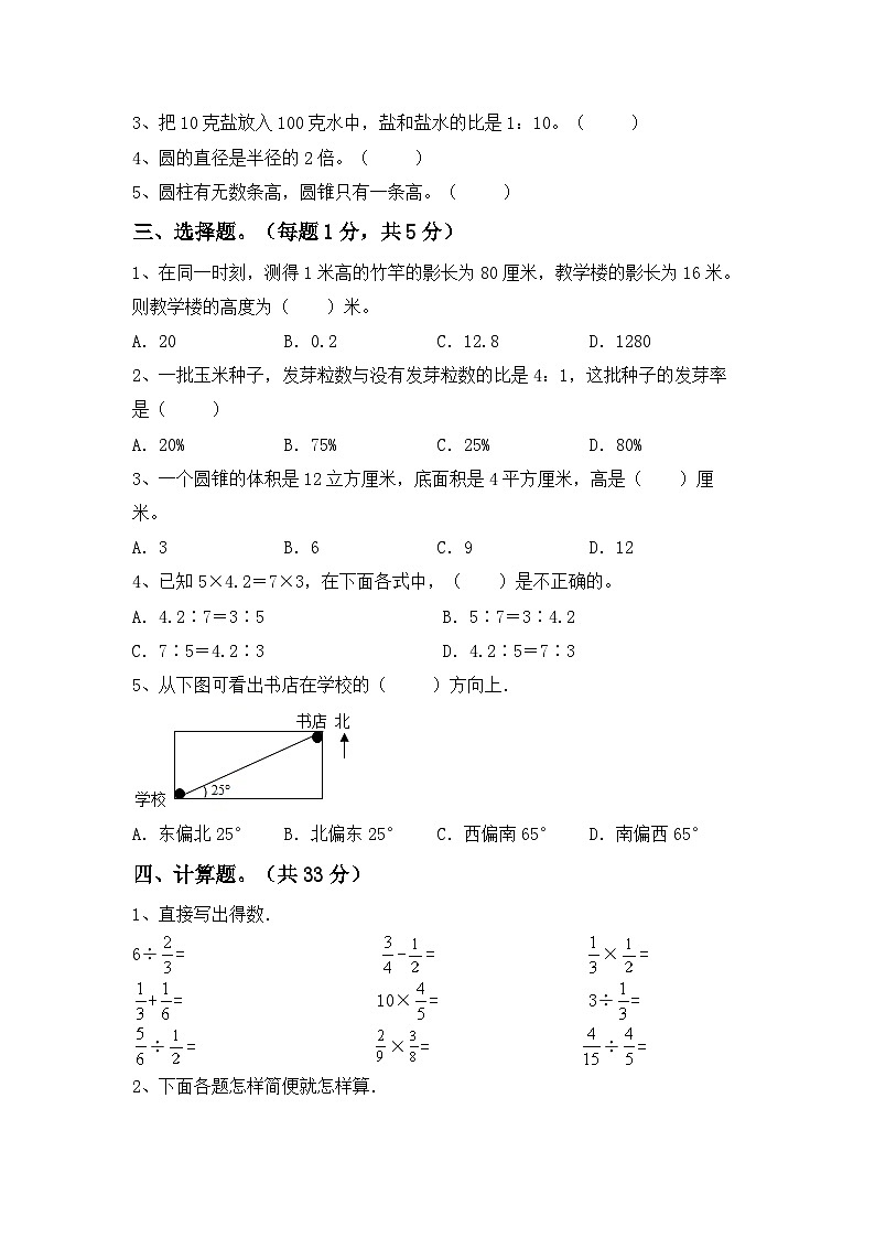 _期末考试（试题）2023-2024学年六年级数学下册人教版第2页