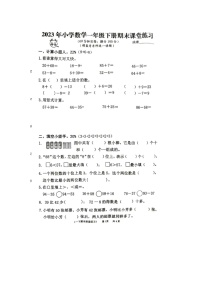 福建省泉州市永春县2022-2023学年一年级下学期期末数学试题