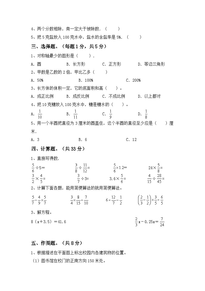 期末考试（试题）2023-2024学年六年级数学下册人教版.1第2页