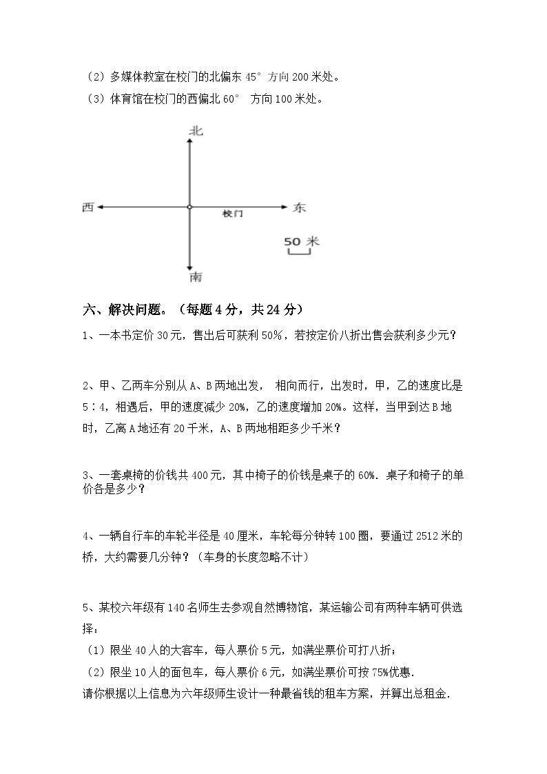 期末考试（试题）2023-2024学年六年级数学下册人教版.103