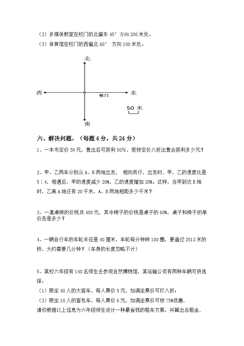 期末考试（试题）2023-2024学年六年级数学下册人教版.1第3页