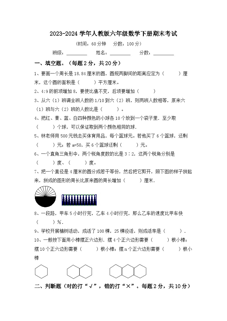 期末考试（试题）2023-2024学年六年级数学下册人教版.201