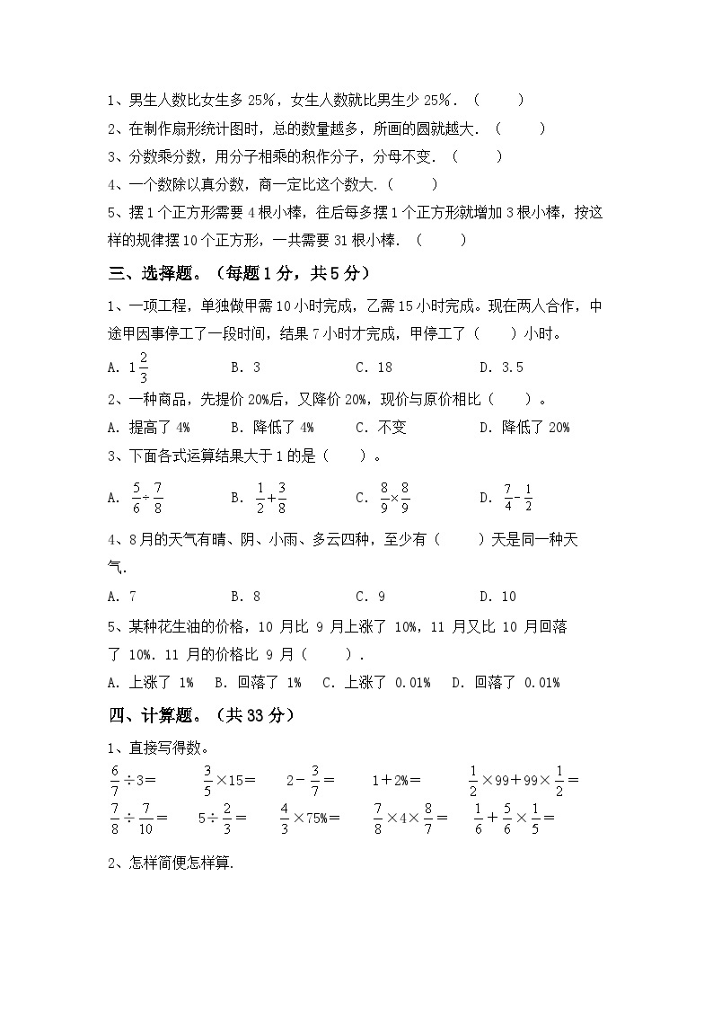 期末考试（试题）2023-2024学年六年级数学下册人教版.202