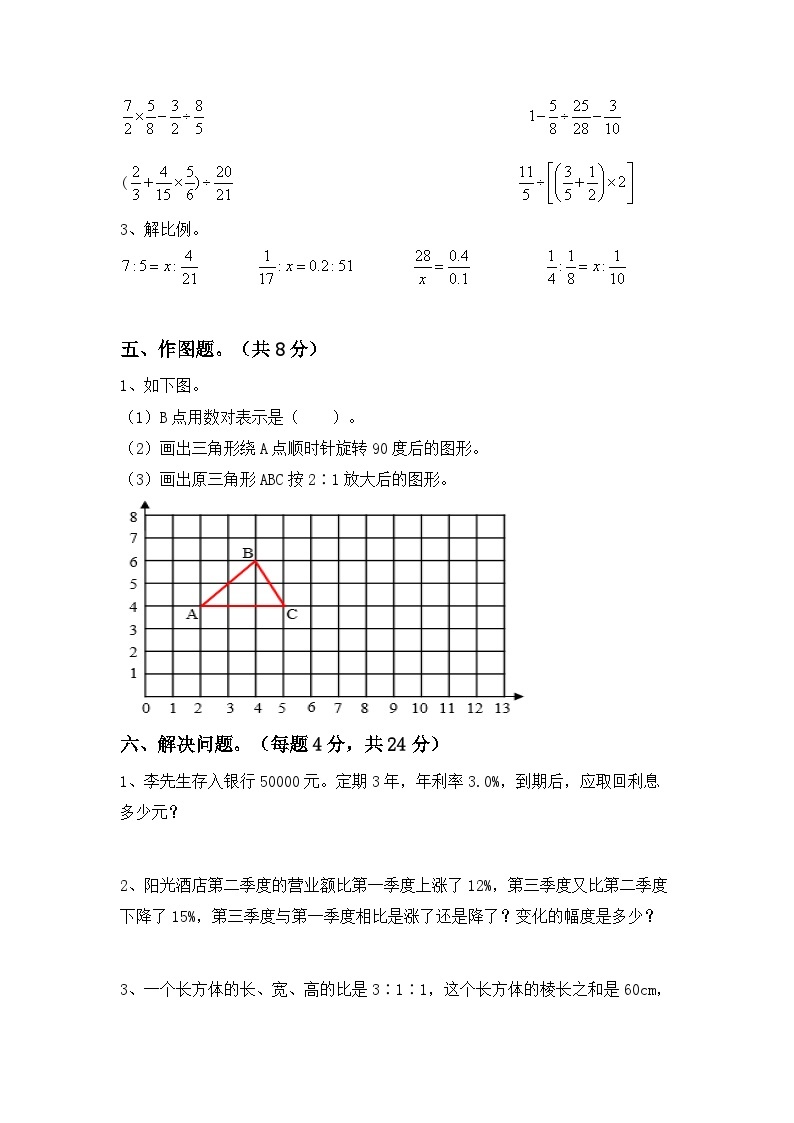 期末考试（试题）2023-2024学年六年级数学下册人教版.203