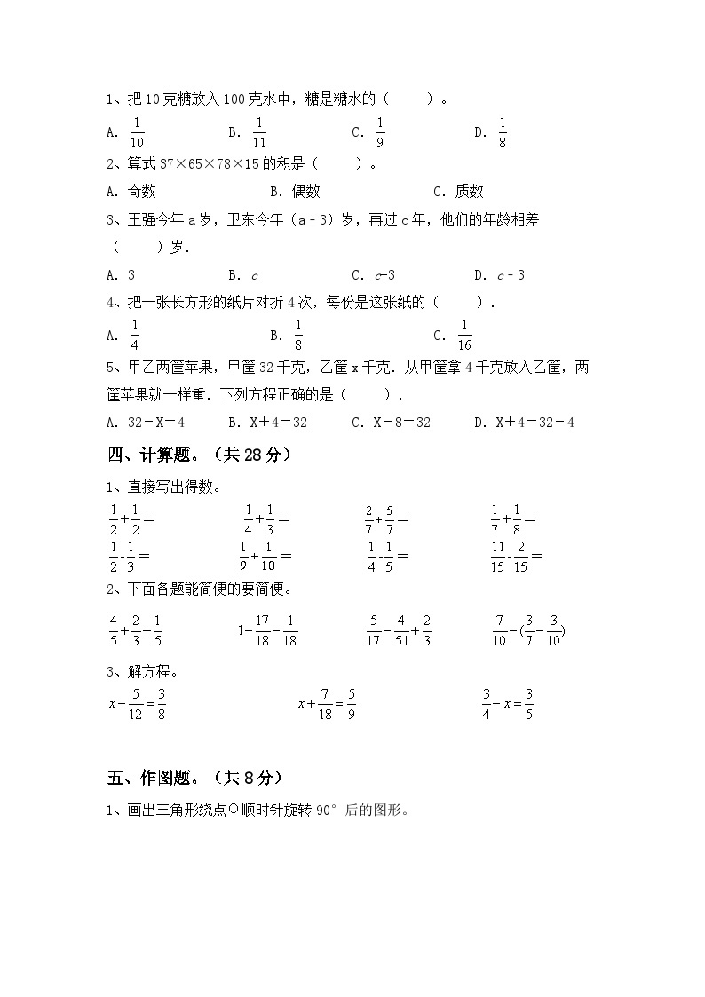 期末考试卷（试题）2023-2024学年五年级数学下册人教版02