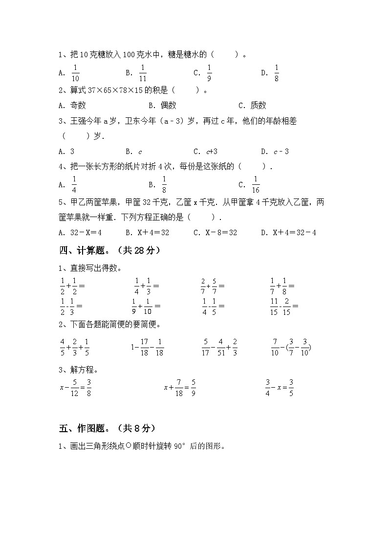 期末考试卷（试题）2023-2024学年五年级数学下册人教版02