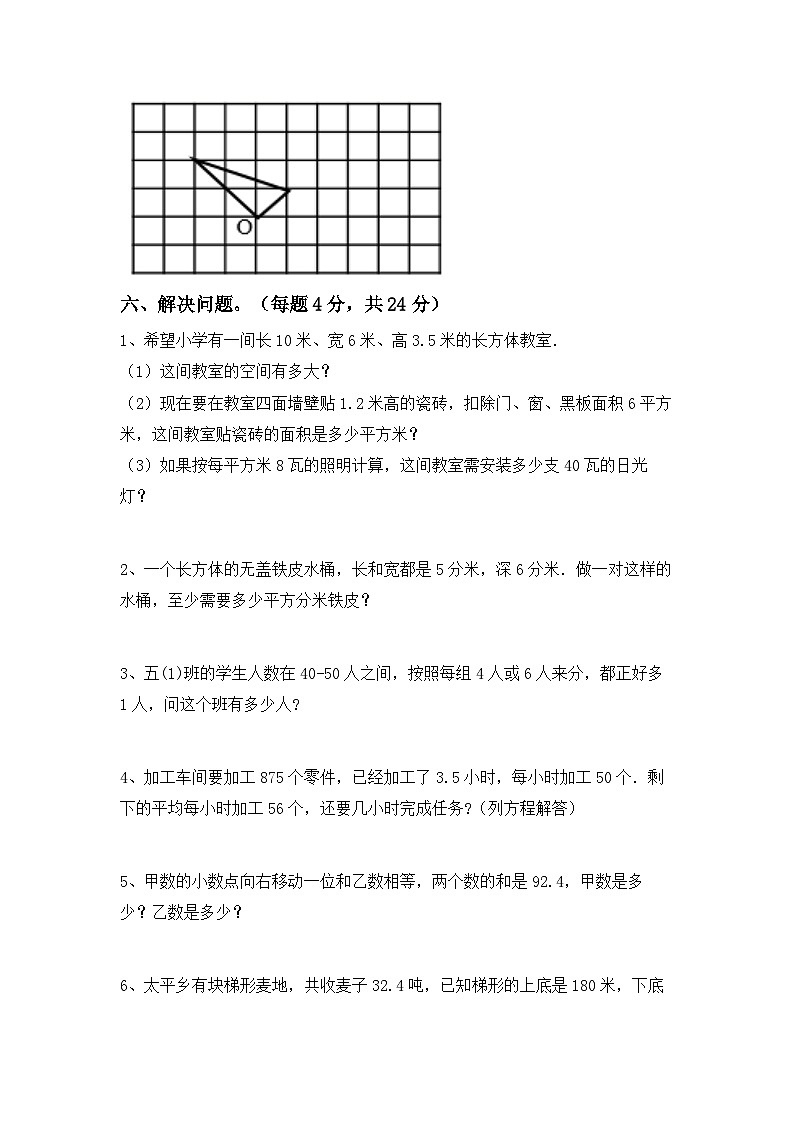 期末考试卷（试题）2023-2024学年五年级数学下册人教版03